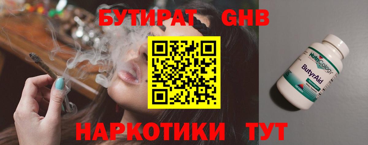 БУТИРАТ BDO 33% Краснодар