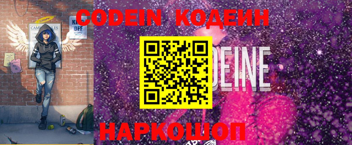 Codein Purple Drank  Кодеиновый сироп Lean напиток Lean (лин)  Краснодар  Вход с VPN 