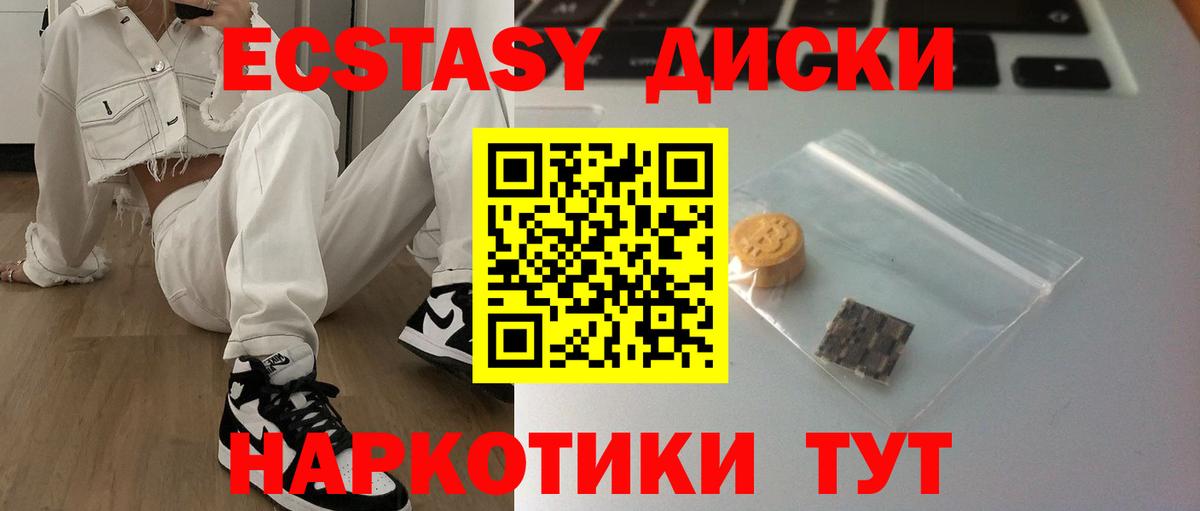 Ecstasy 280мг Краснодар