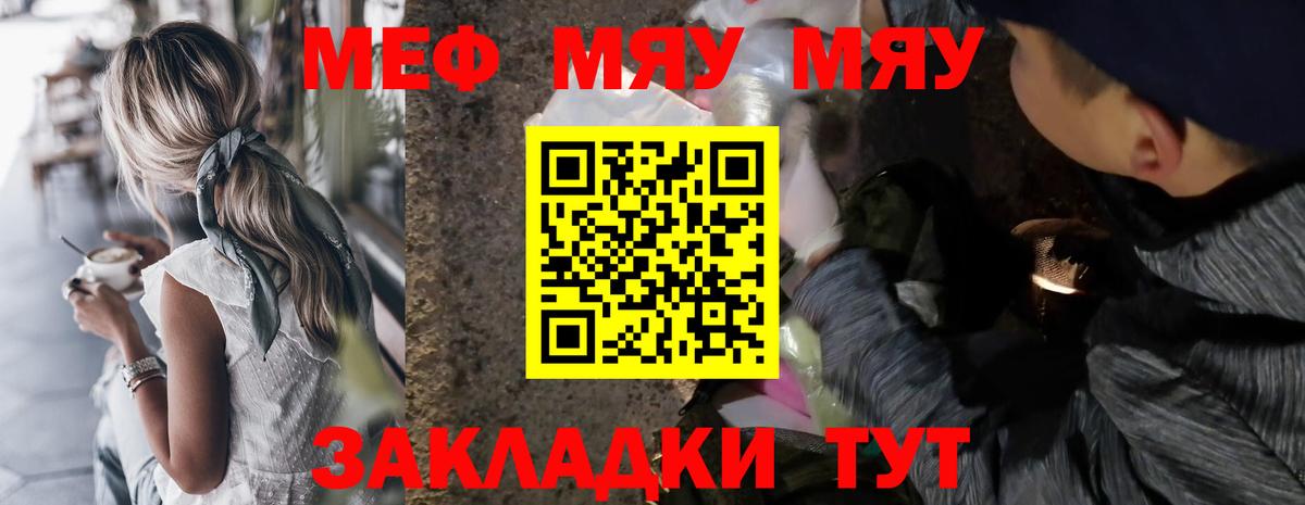 МЕФ  где купить наркоту  Вход с VPN  МЯУ-МЯУ кристаллы  Краснодар  Мефедрон 