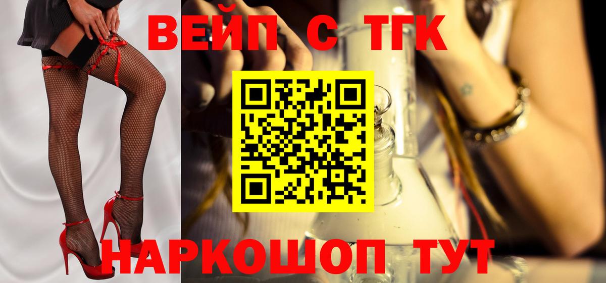ТГК вейп с тгк Краснодар